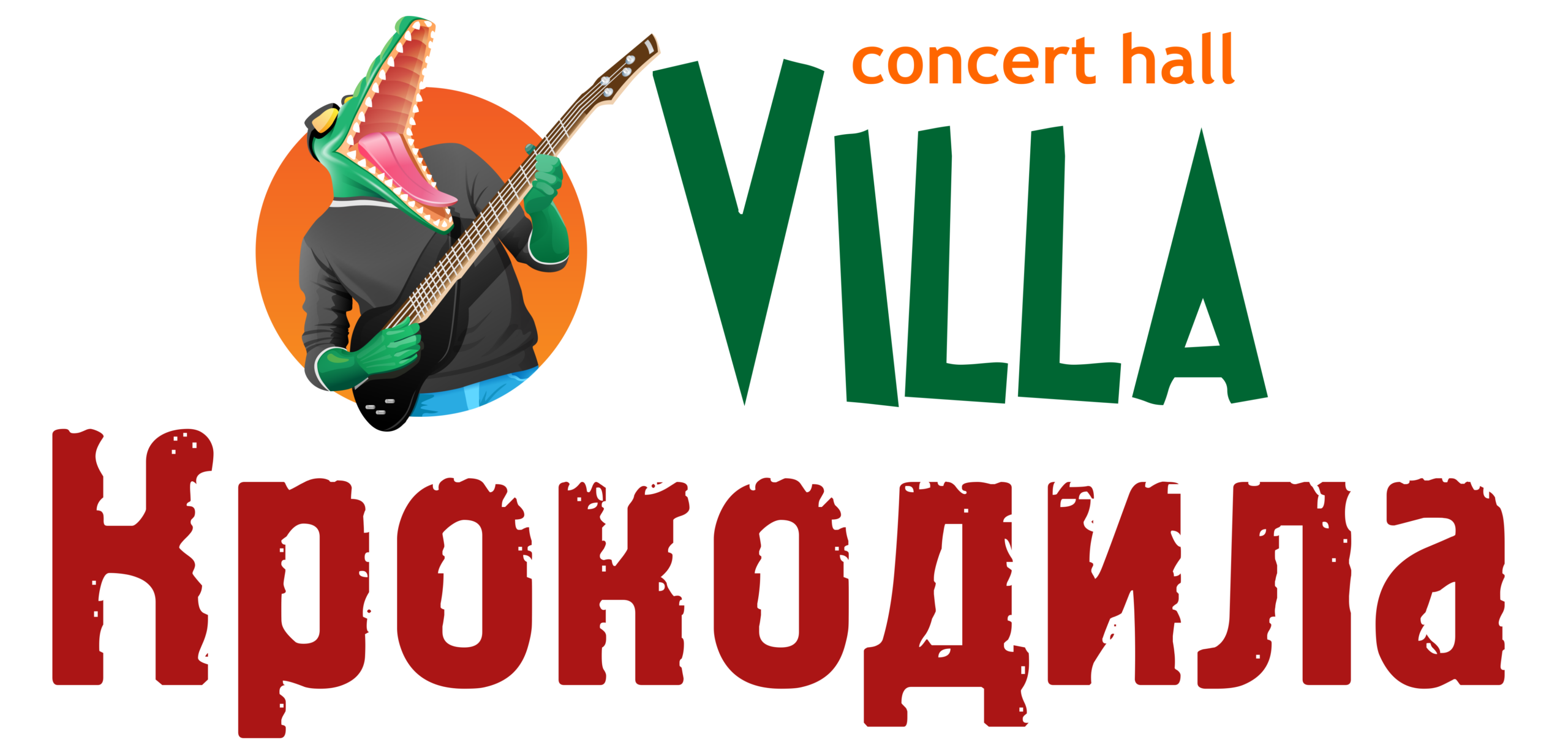 concert hall "Villa Крокодила"